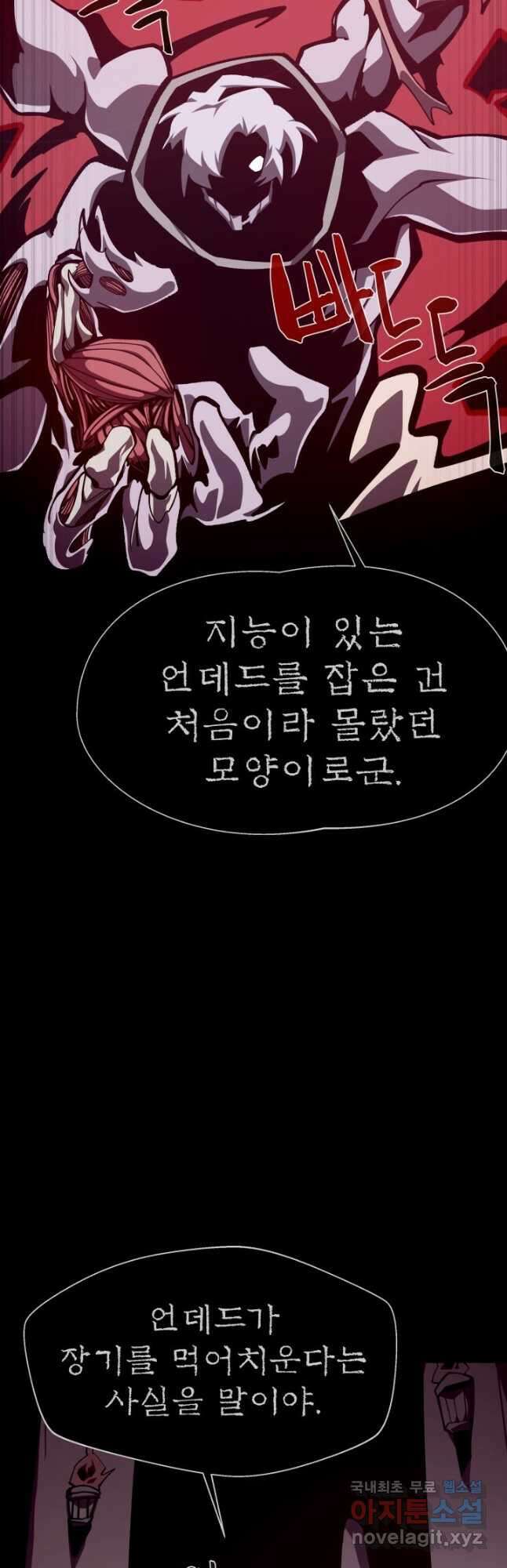 던전 견문록 66화 8