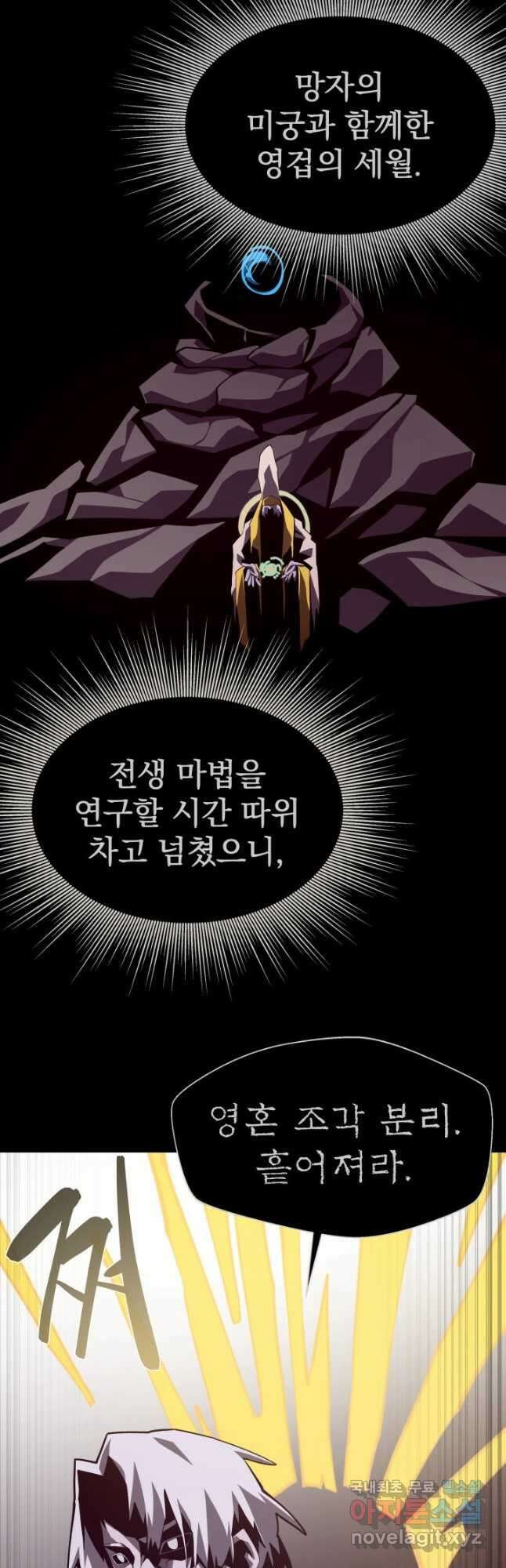 던전 견문록 66화 11