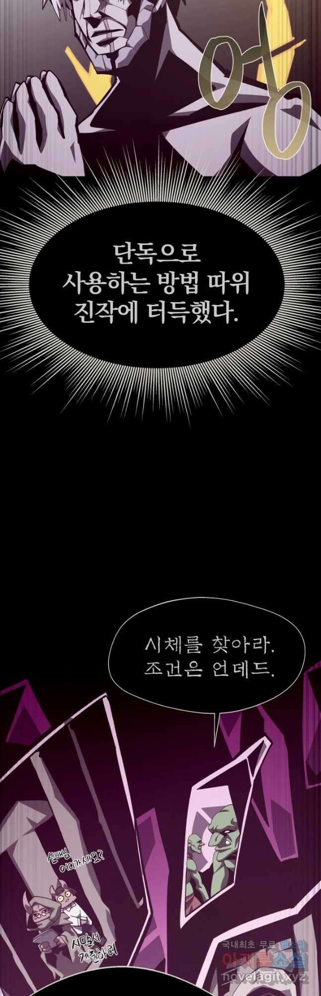 던전 견문록 66화 12