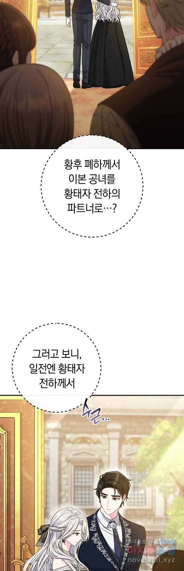 악녀의 맞선남이 너무 완벽하다 41화 2
