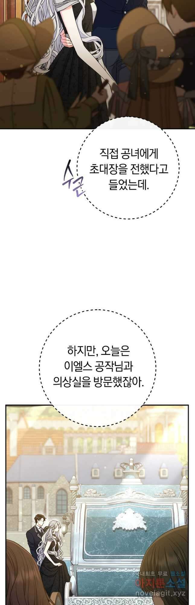 악녀의 맞선남이 너무 완벽하다 41화 3