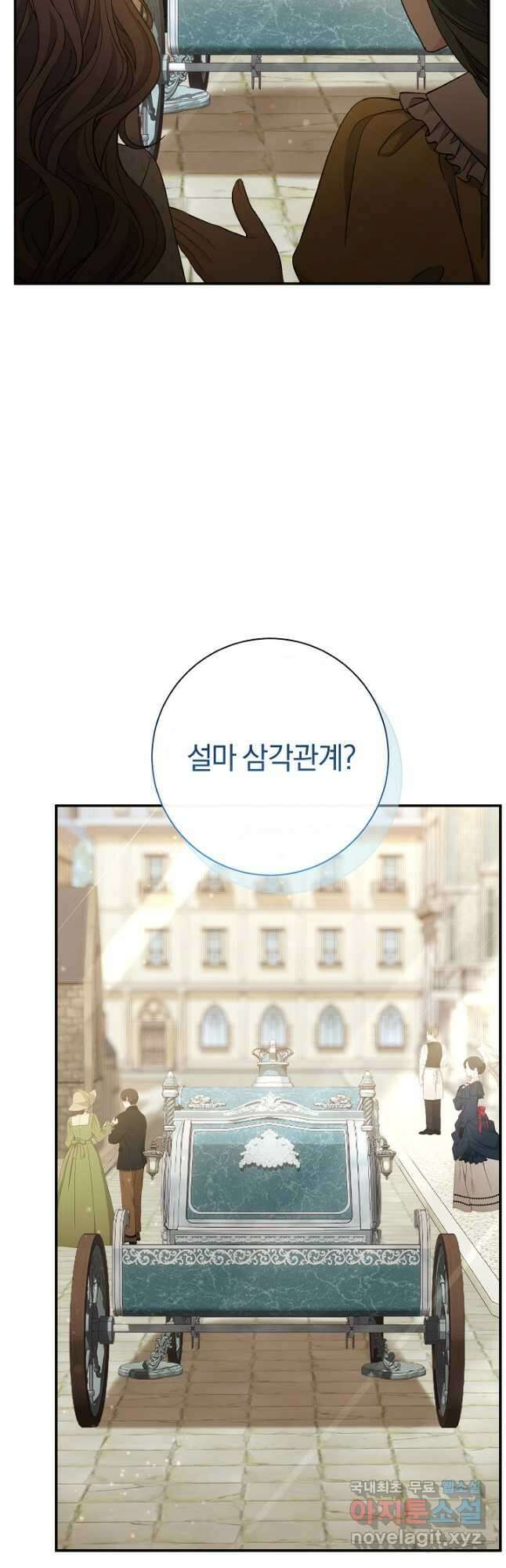 악녀의 맞선남이 너무 완벽하다 41화 4