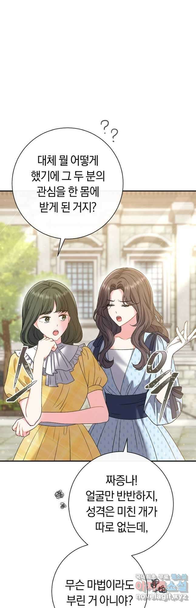 악녀의 맞선남이 너무 완벽하다 41화 5