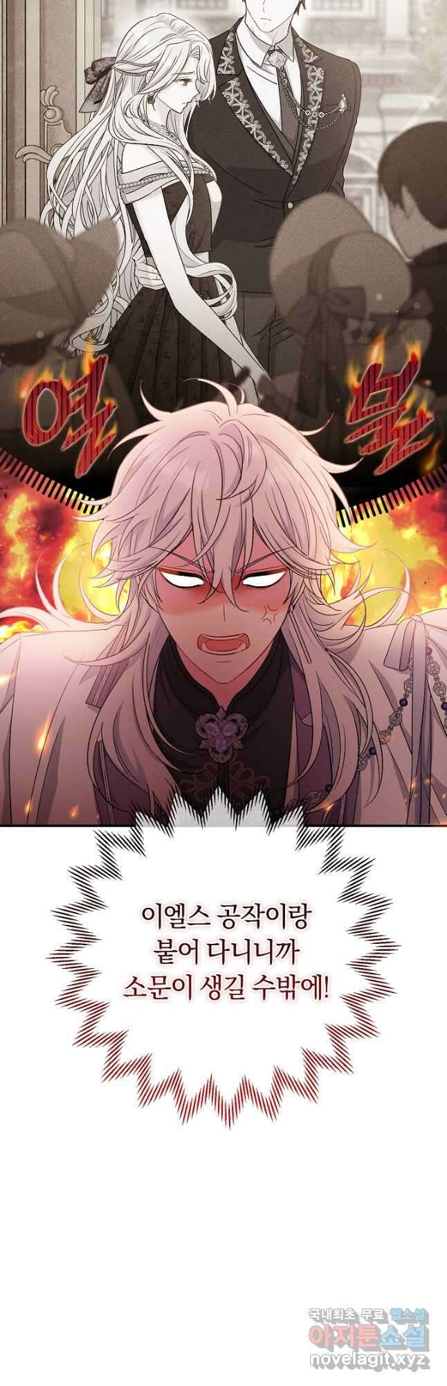 악녀의 맞선남이 너무 완벽하다 41화 9