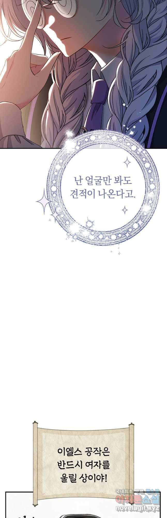 악녀의 맞선남이 너무 완벽하다 41화 11