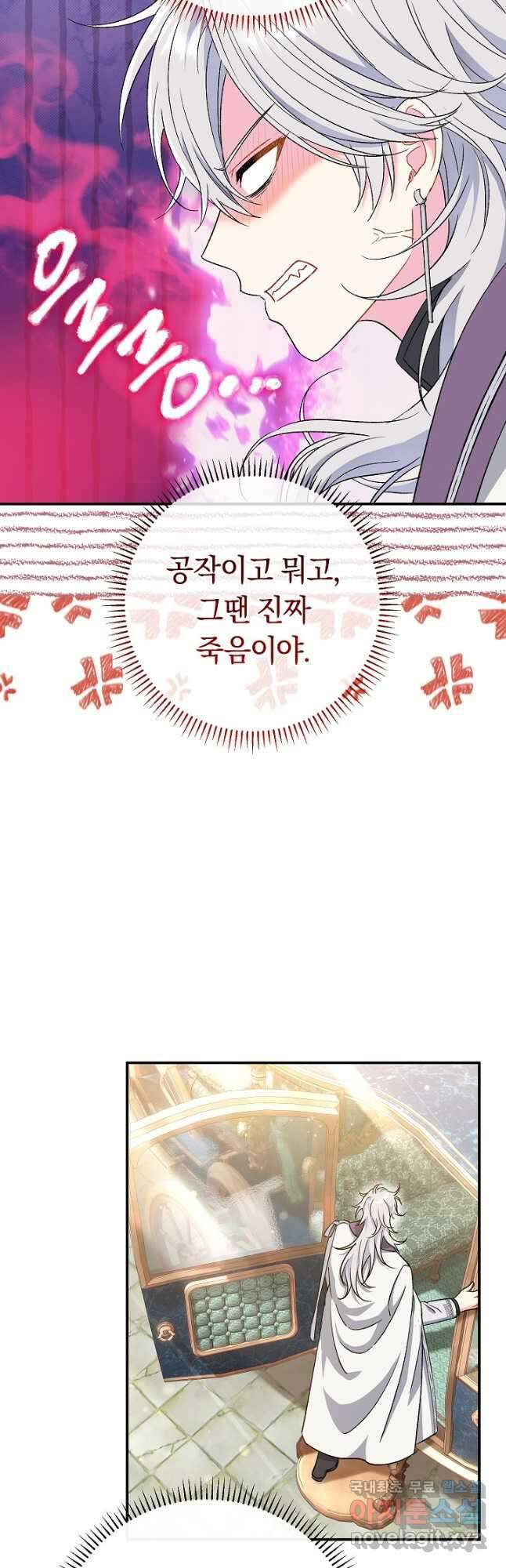 악녀의 맞선남이 너무 완벽하다 41화 13