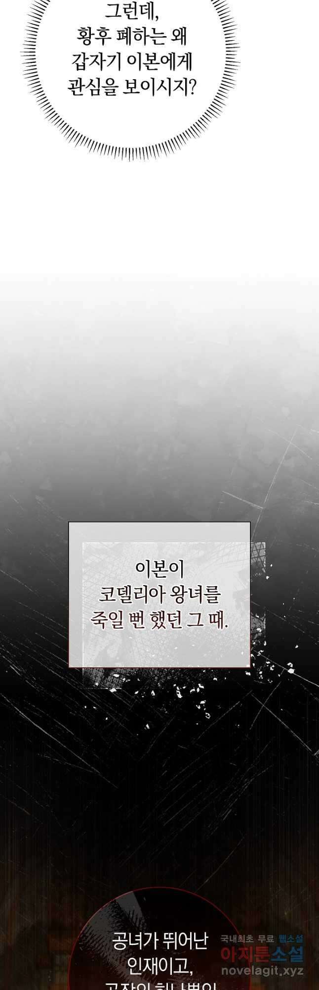 악녀의 맞선남이 너무 완벽하다 41화 14