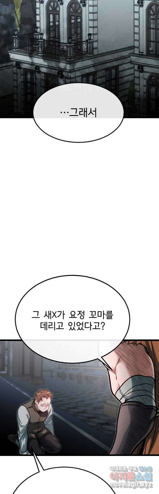 용사 동생은 아카데미 고인물 57화 2