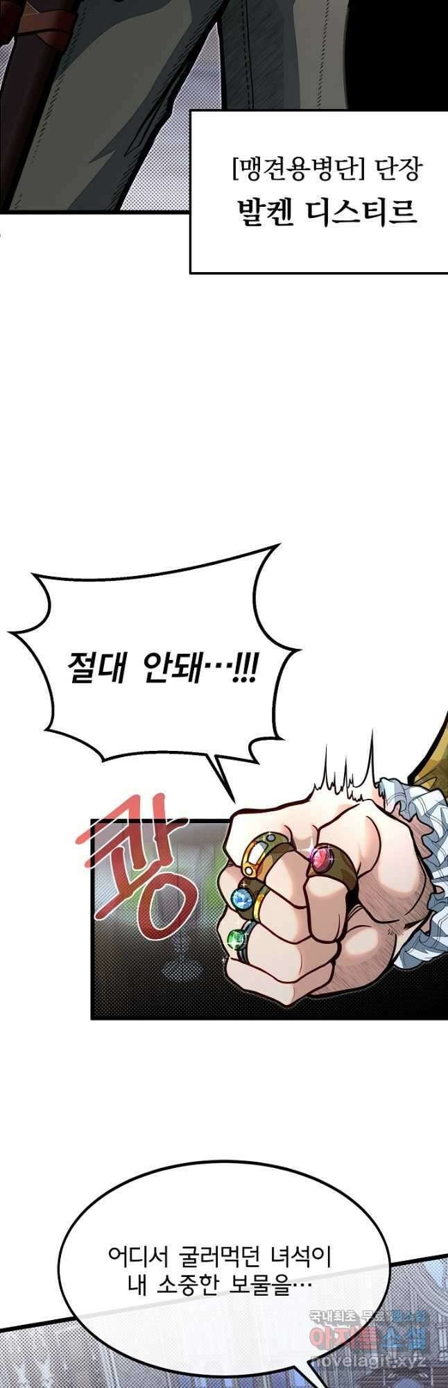 용사 동생은 아카데미 고인물 57화 4