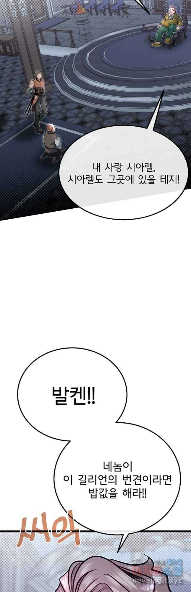 용사 동생은 아카데미 고인물 57화 5