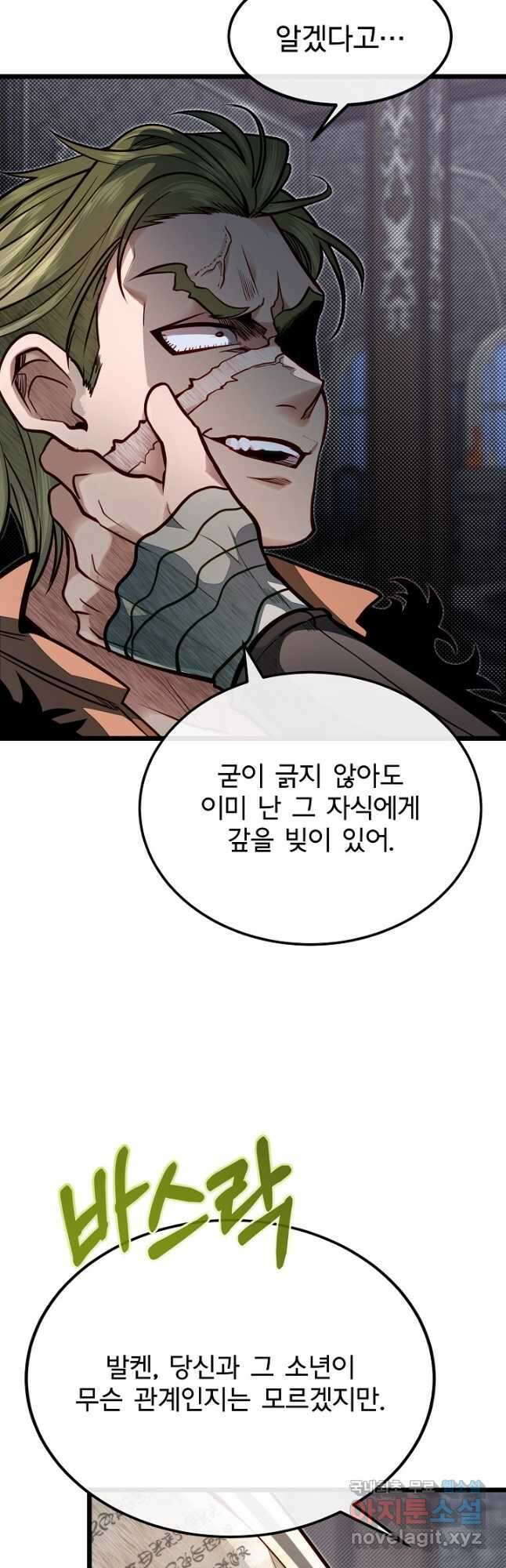 용사 동생은 아카데미 고인물 57화 7