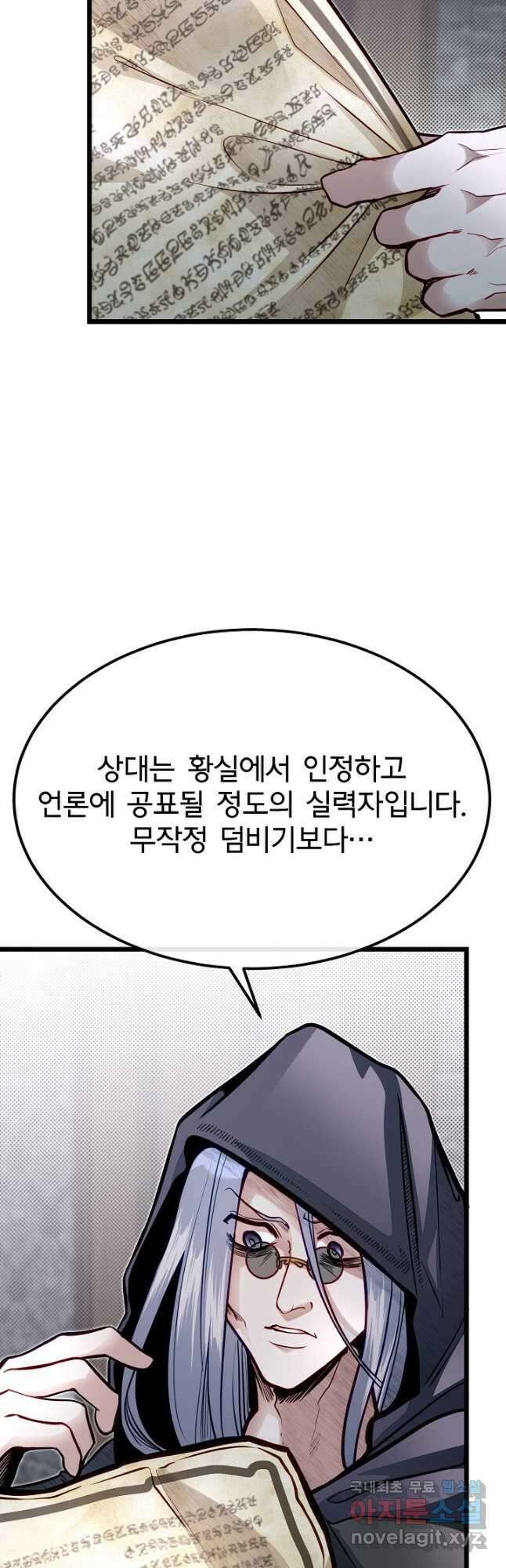 용사 동생은 아카데미 고인물 57화 8