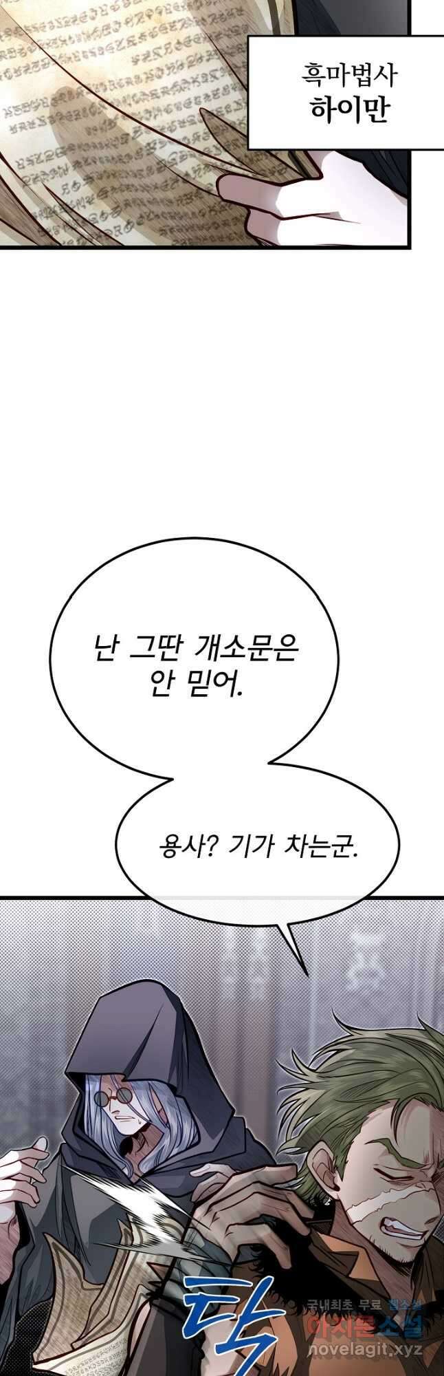 용사 동생은 아카데미 고인물 57화 9