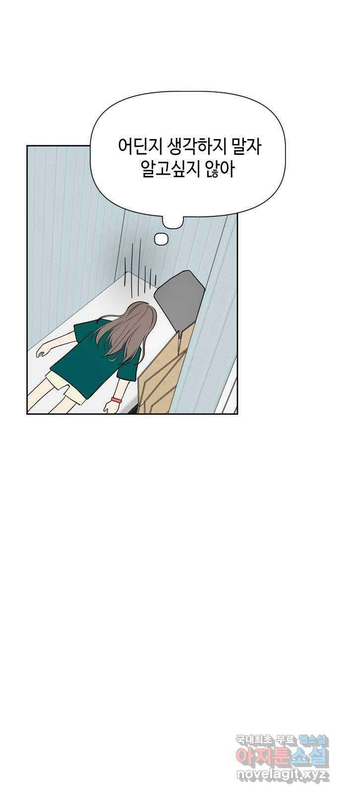 X의 목줄을 쥐는 법 7화 개X끼(7) 3