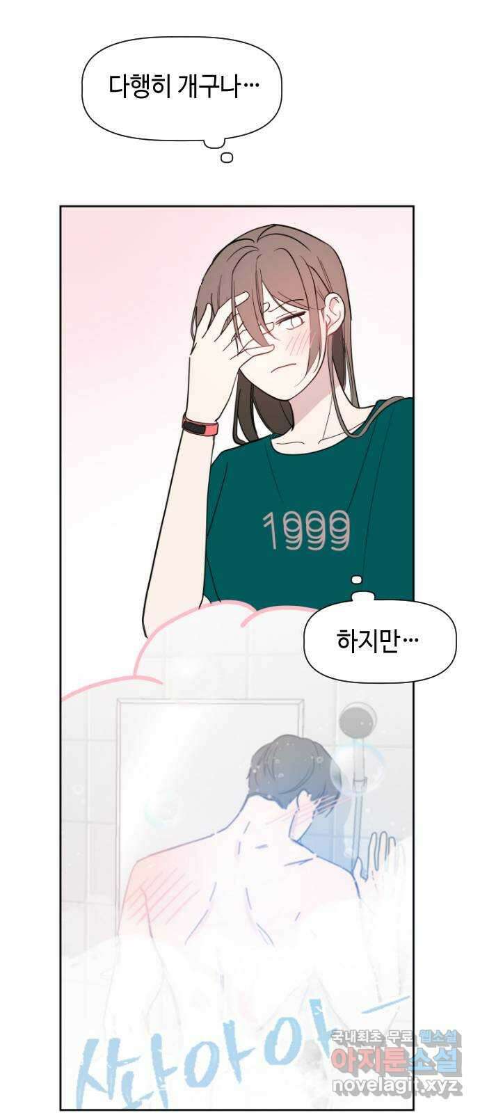 X의 목줄을 쥐는 법 7화 개X끼(7) 6