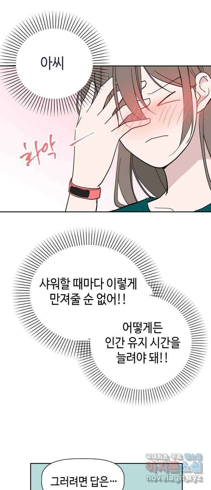 X의 목줄을 쥐는 법 7화 개X끼(7) 7