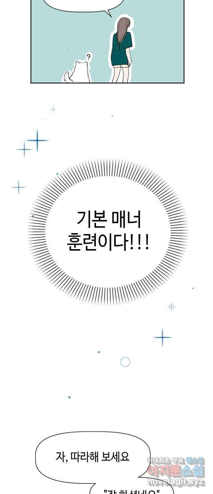 X의 목줄을 쥐는 법 7화 개X끼(7) 8