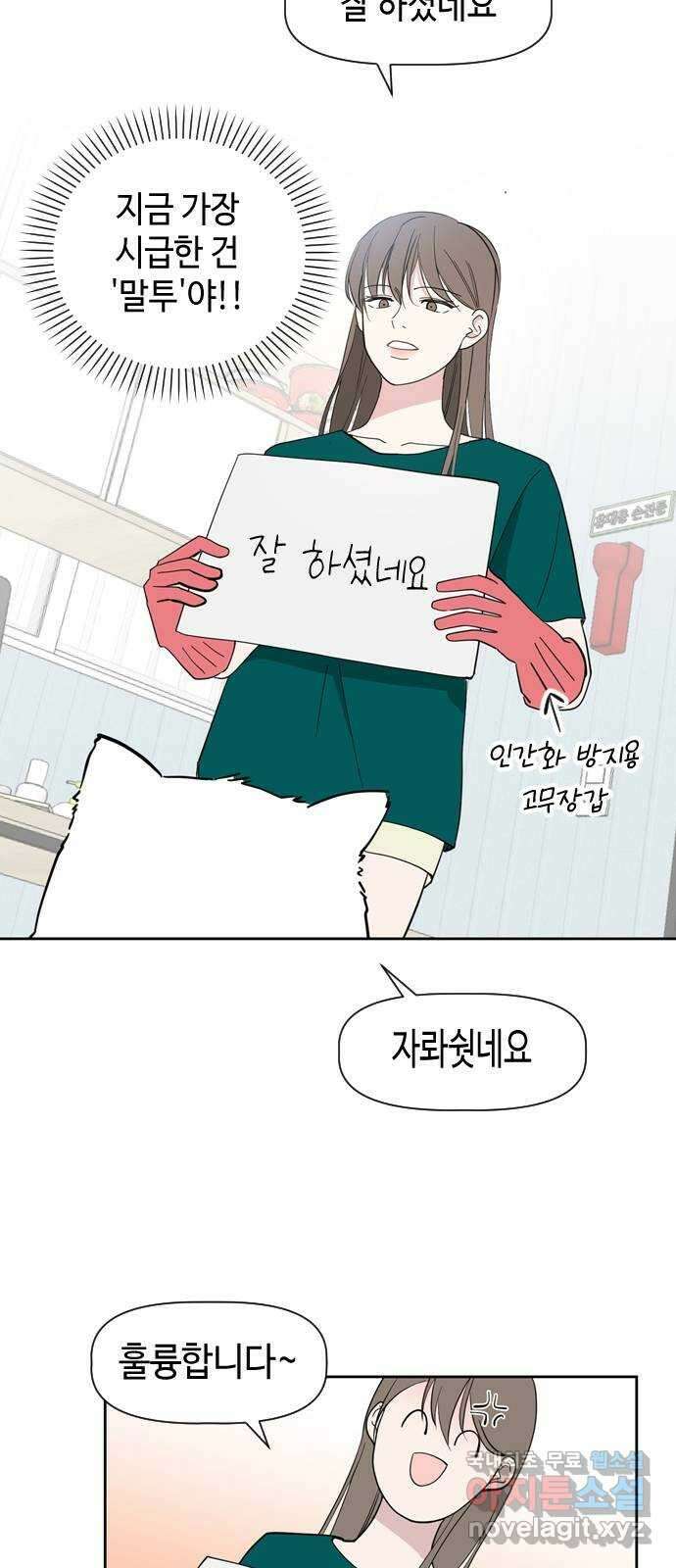 X의 목줄을 쥐는 법 7화 개X끼(7) 9