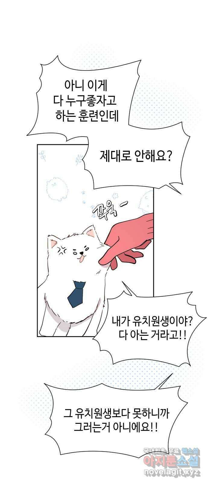 X의 목줄을 쥐는 법 7화 개X끼(7) 11