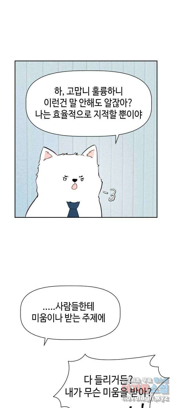 X의 목줄을 쥐는 법 7화 개X끼(7) 12