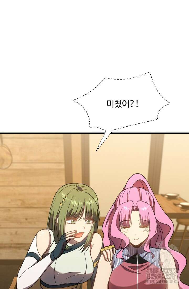 만년 후 미래에서 레벨업 38화 2