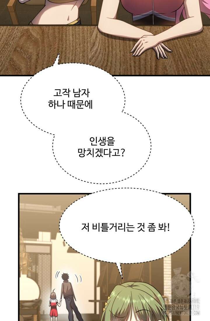 만년 후 미래에서 레벨업 38화 3