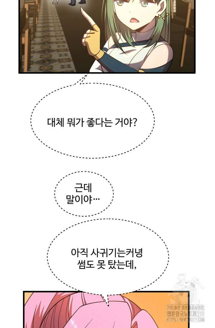 만년 후 미래에서 레벨업 38화 4