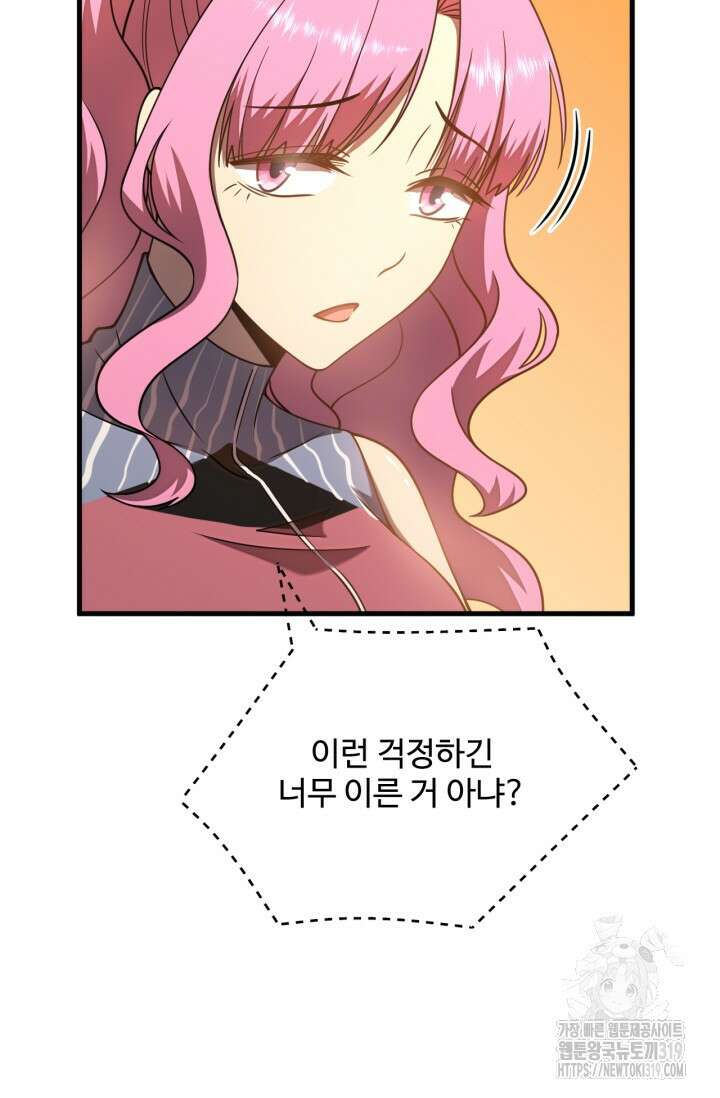 만년 후 미래에서 레벨업 38화 5