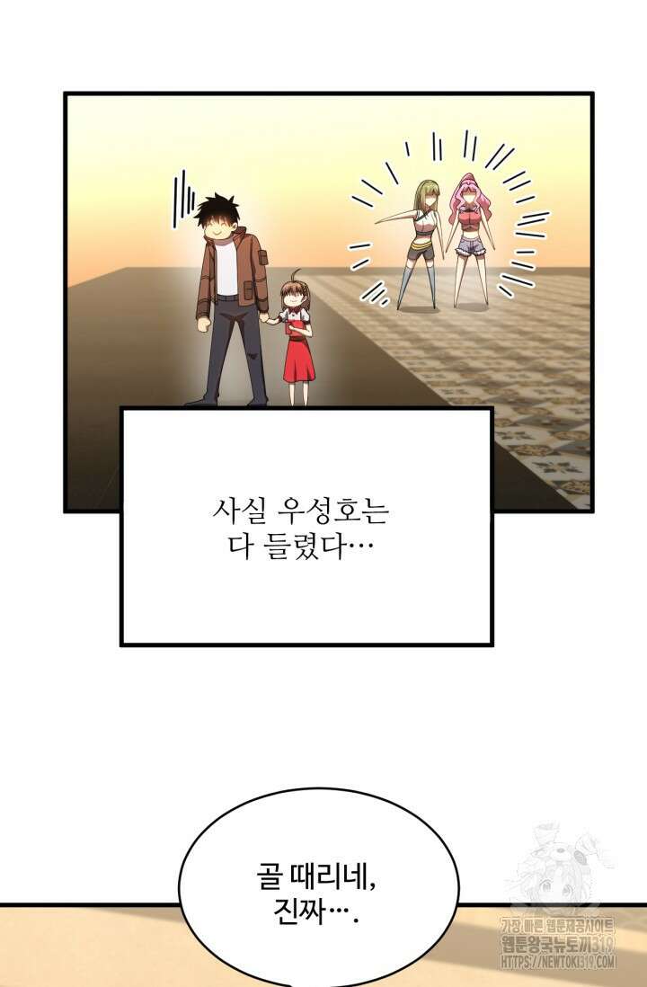 만년 후 미래에서 레벨업 38화 6