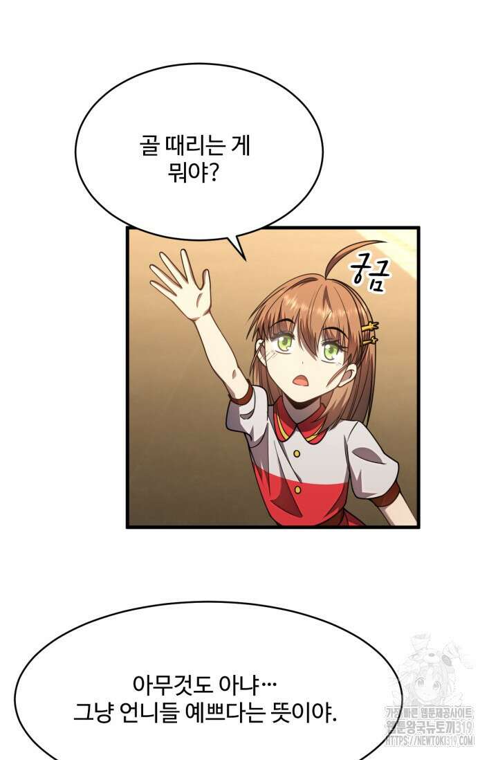만년 후 미래에서 레벨업 38화 8