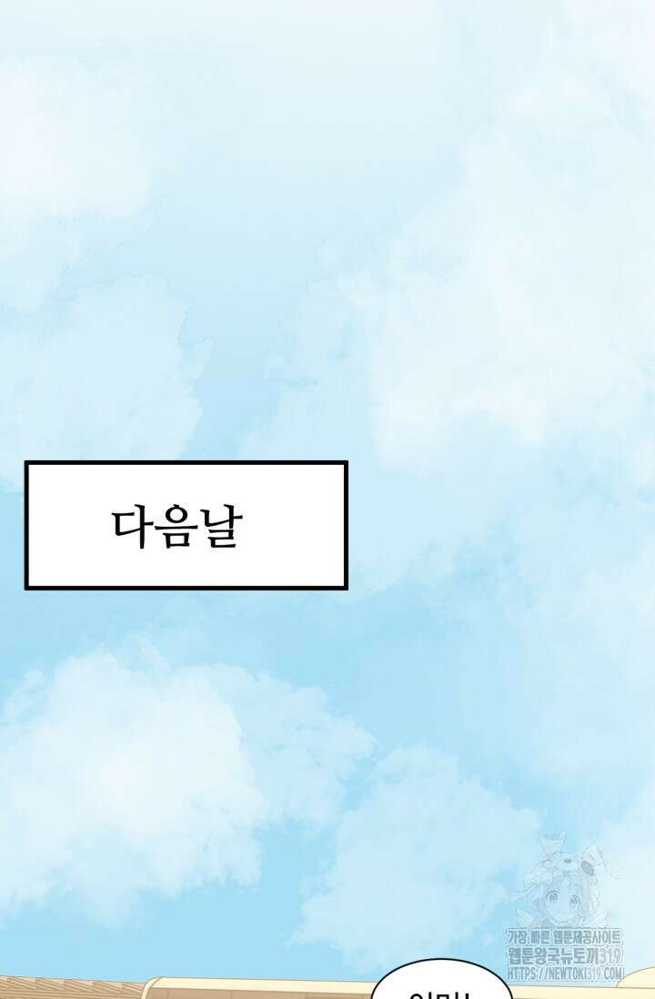 만년 후 미래에서 레벨업 38화 13