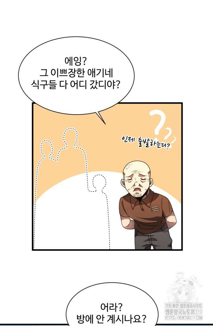 만년 후 미래에서 레벨업 38화 15