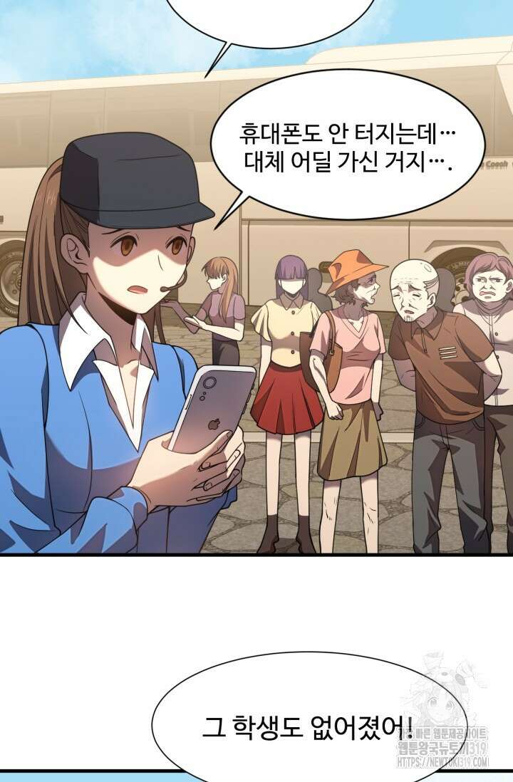 만년 후 미래에서 레벨업 38화 16