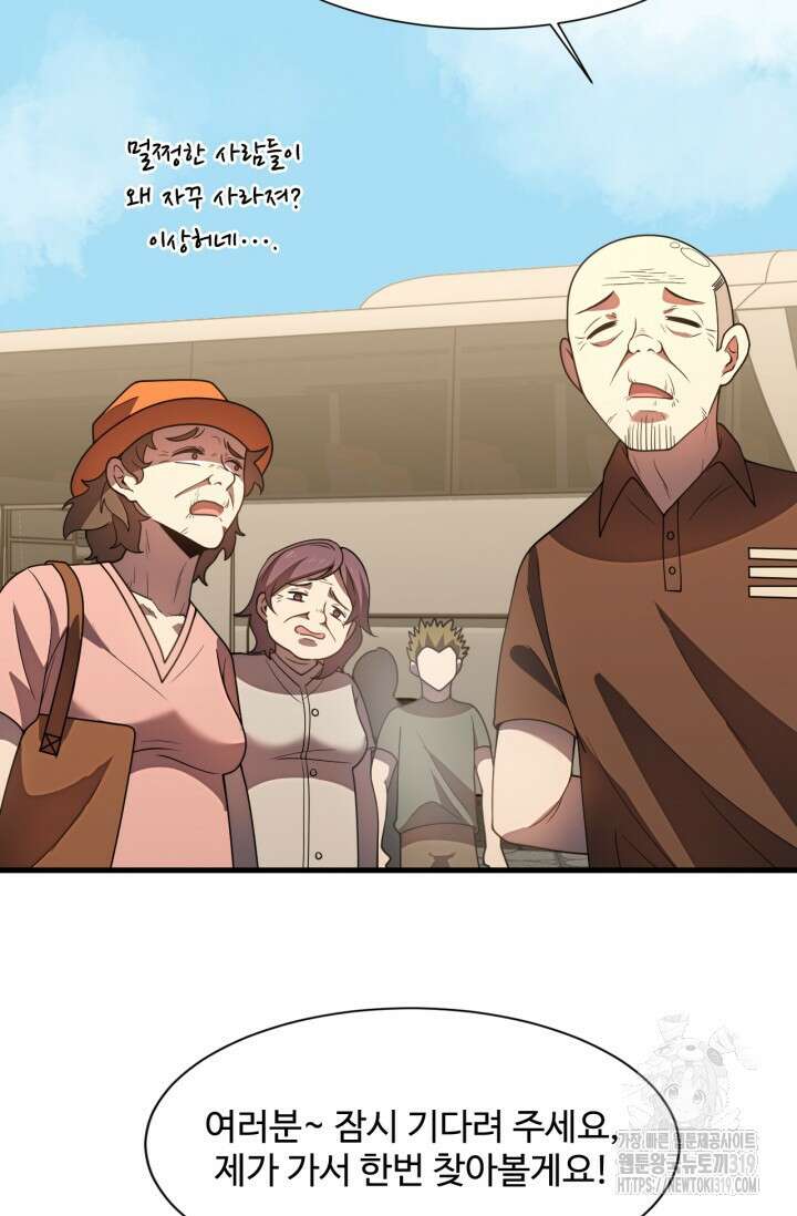 만년 후 미래에서 레벨업 38화 17