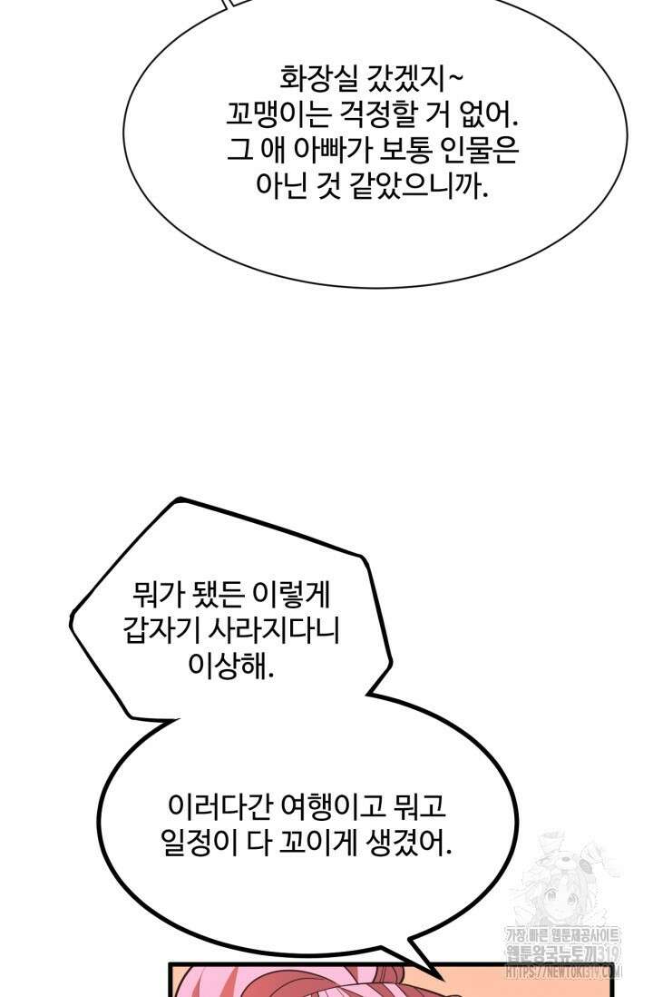만년 후 미래에서 레벨업 38화 20