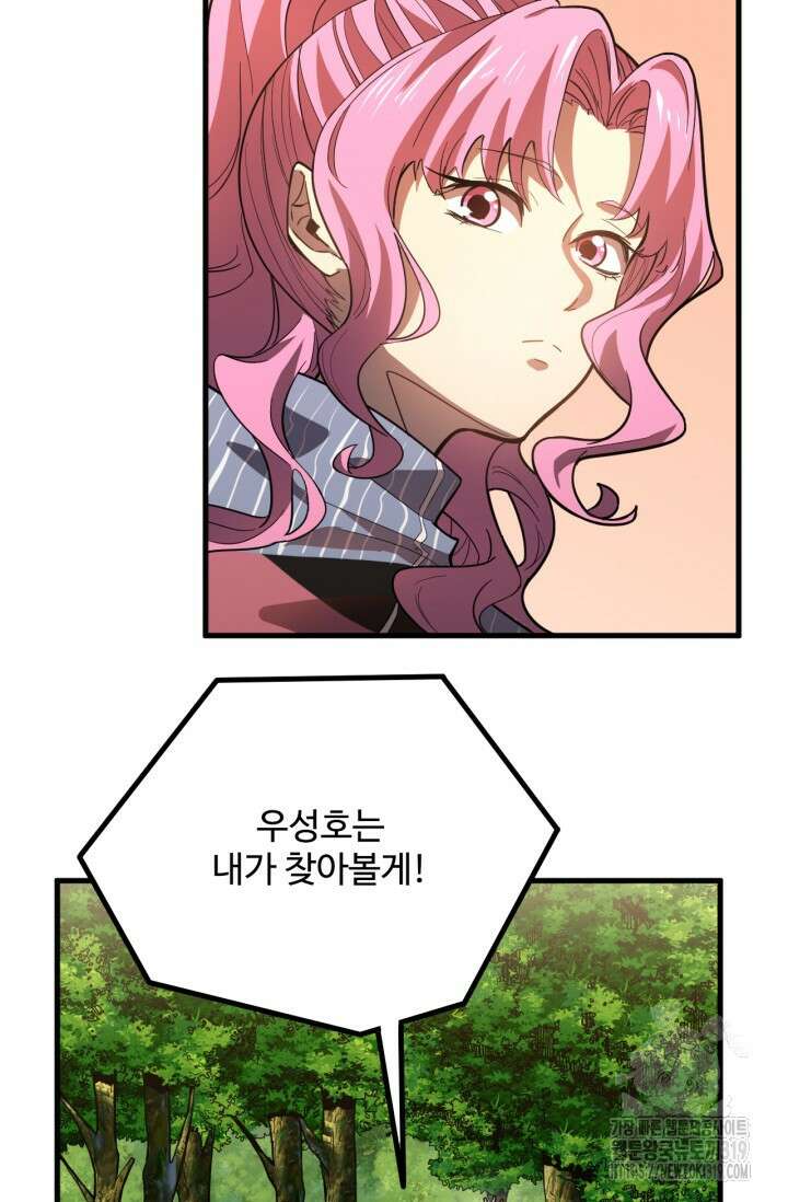 만년 후 미래에서 레벨업 38화 21