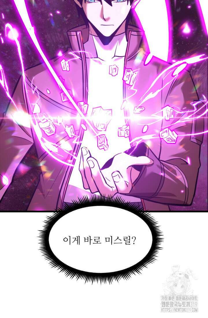 만년 후 미래에서 레벨업 38화 40