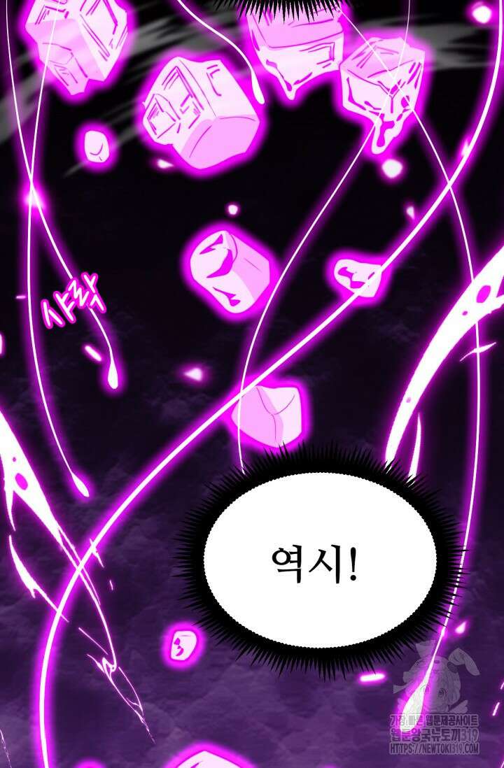 만년 후 미래에서 레벨업 38화 42