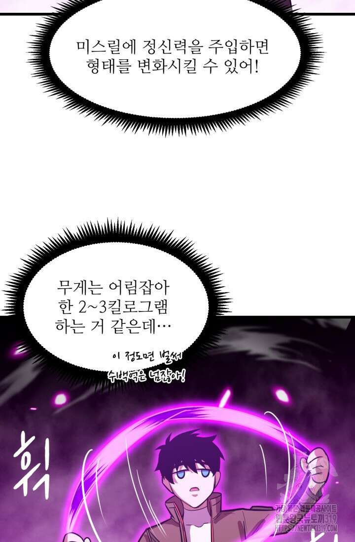 만년 후 미래에서 레벨업 38화 44