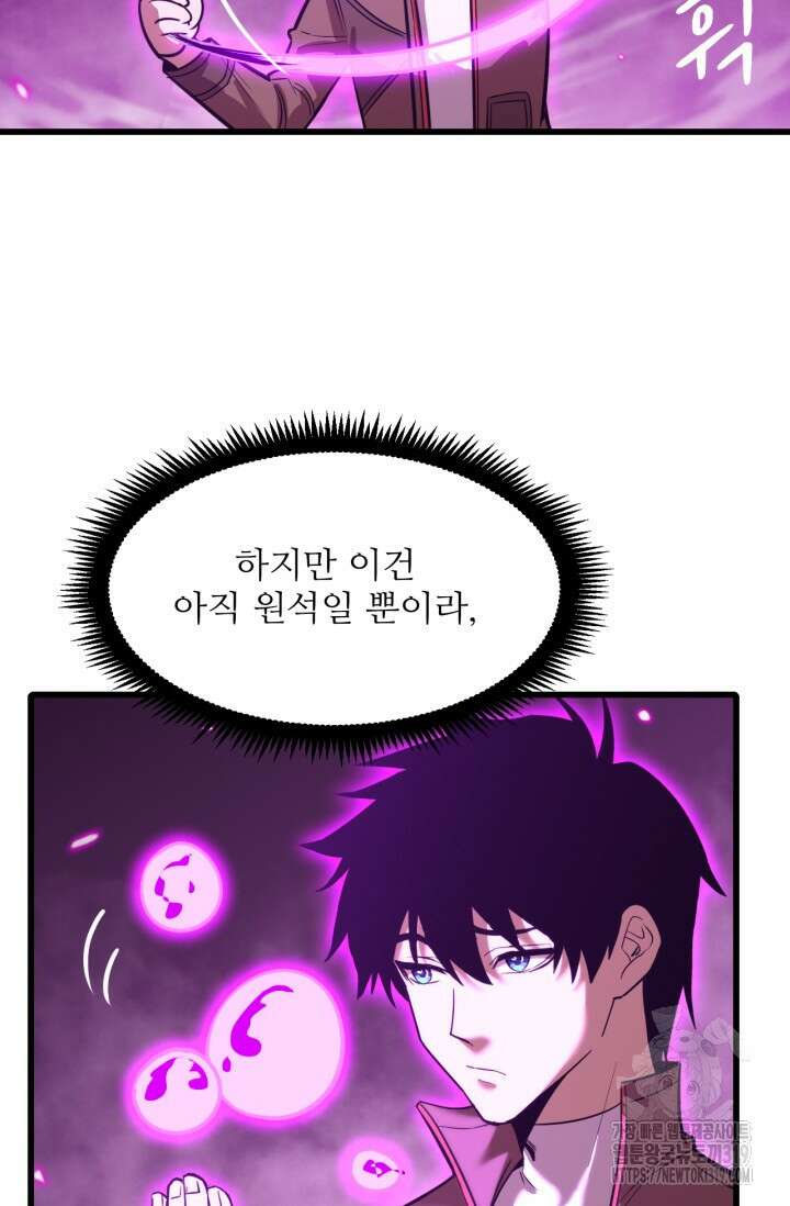만년 후 미래에서 레벨업 38화 45