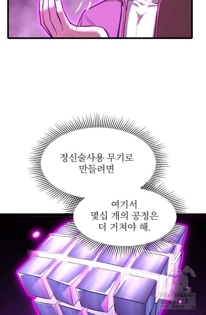 만년 후 미래에서 레벨업 38화 46