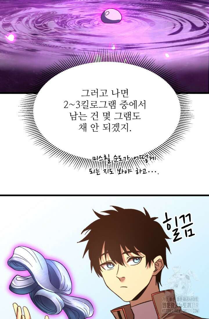 만년 후 미래에서 레벨업 38화 48