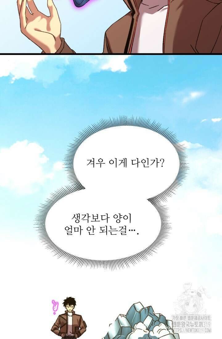 만년 후 미래에서 레벨업 38화 49