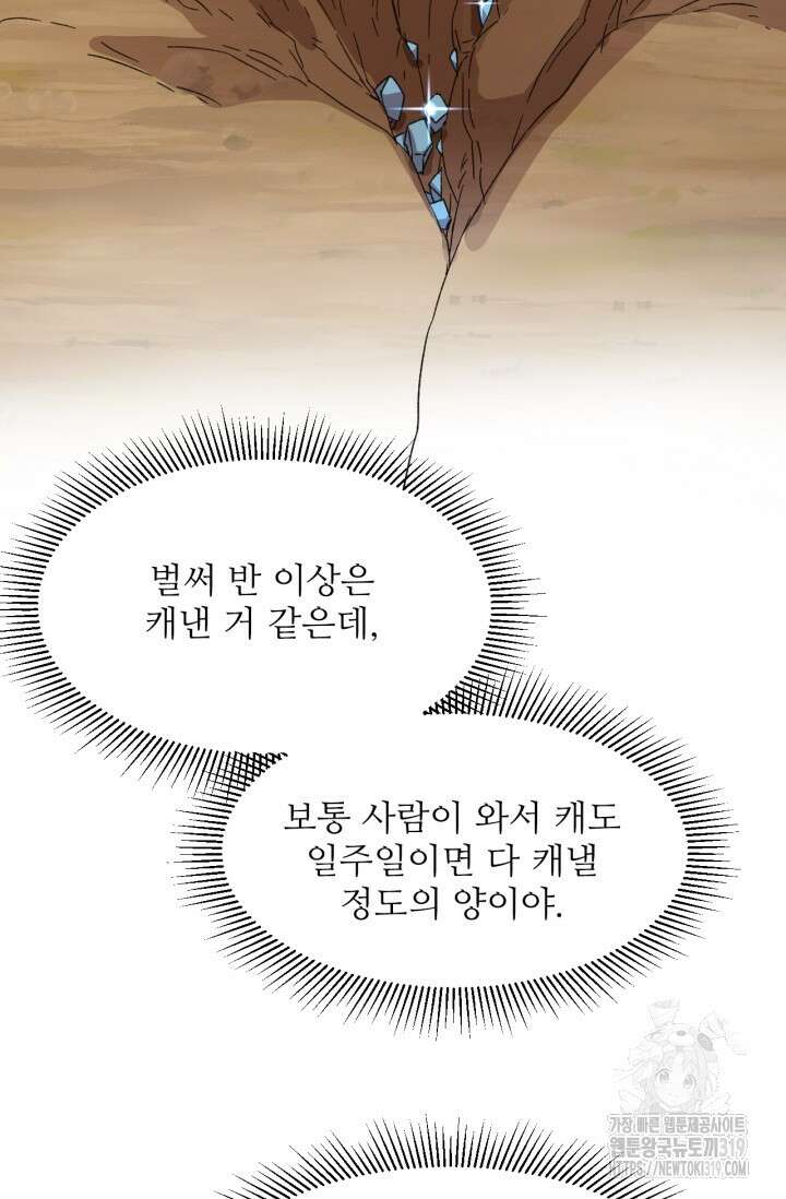 만년 후 미래에서 레벨업 38화 51