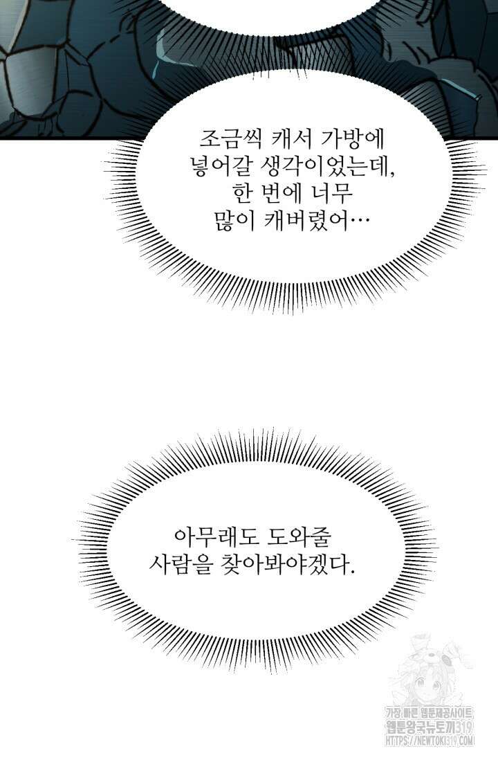 만년 후 미래에서 레벨업 38화 53