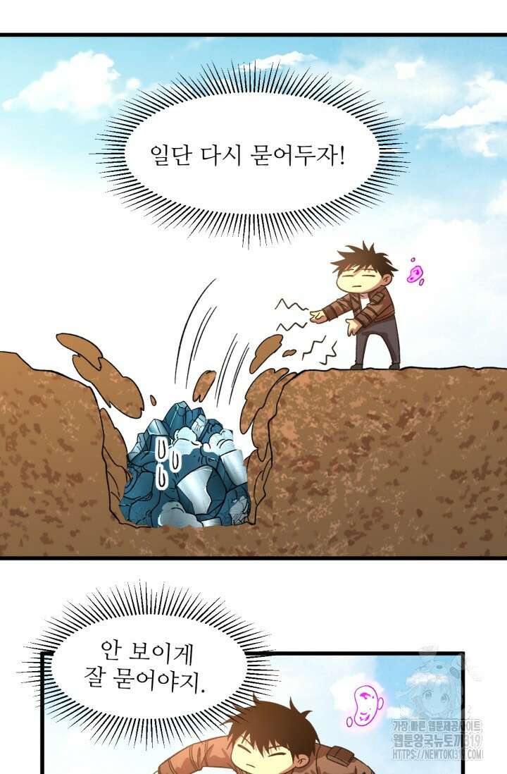 만년 후 미래에서 레벨업 38화 54