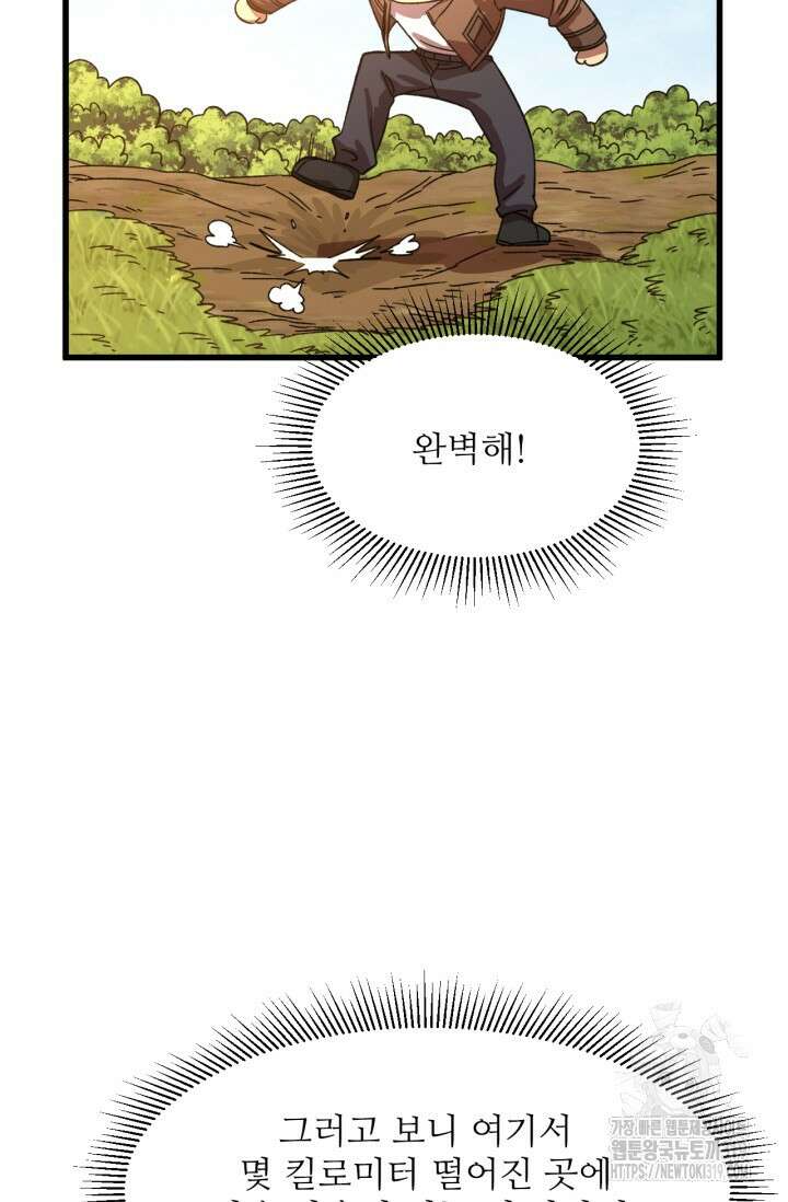 만년 후 미래에서 레벨업 38화 55
