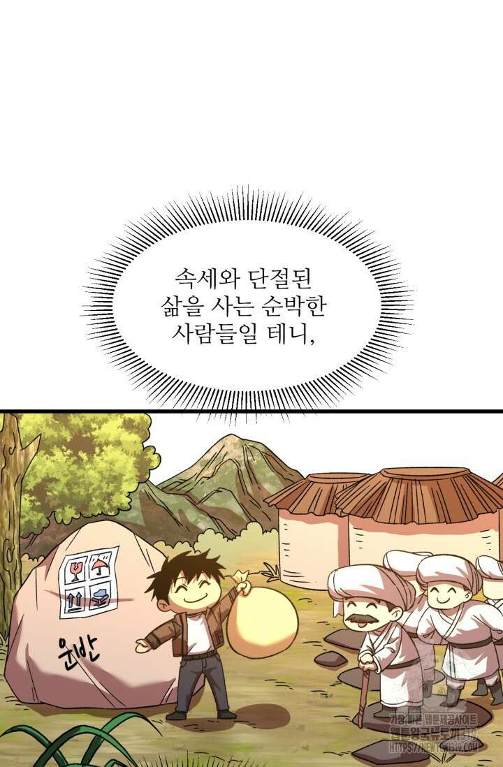 만년 후 미래에서 레벨업 38화 57