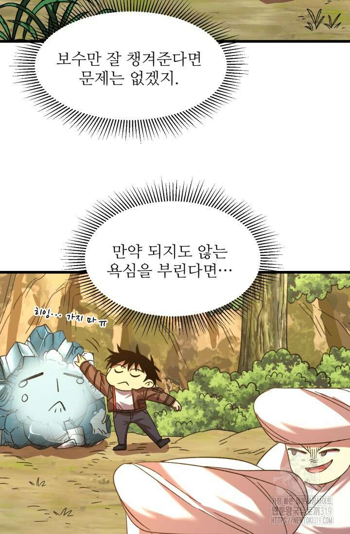 만년 후 미래에서 레벨업 38화 58