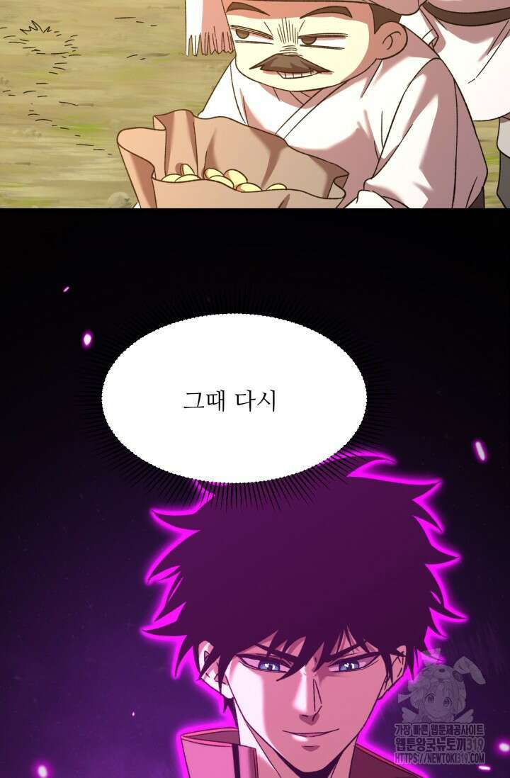만년 후 미래에서 레벨업 38화 59